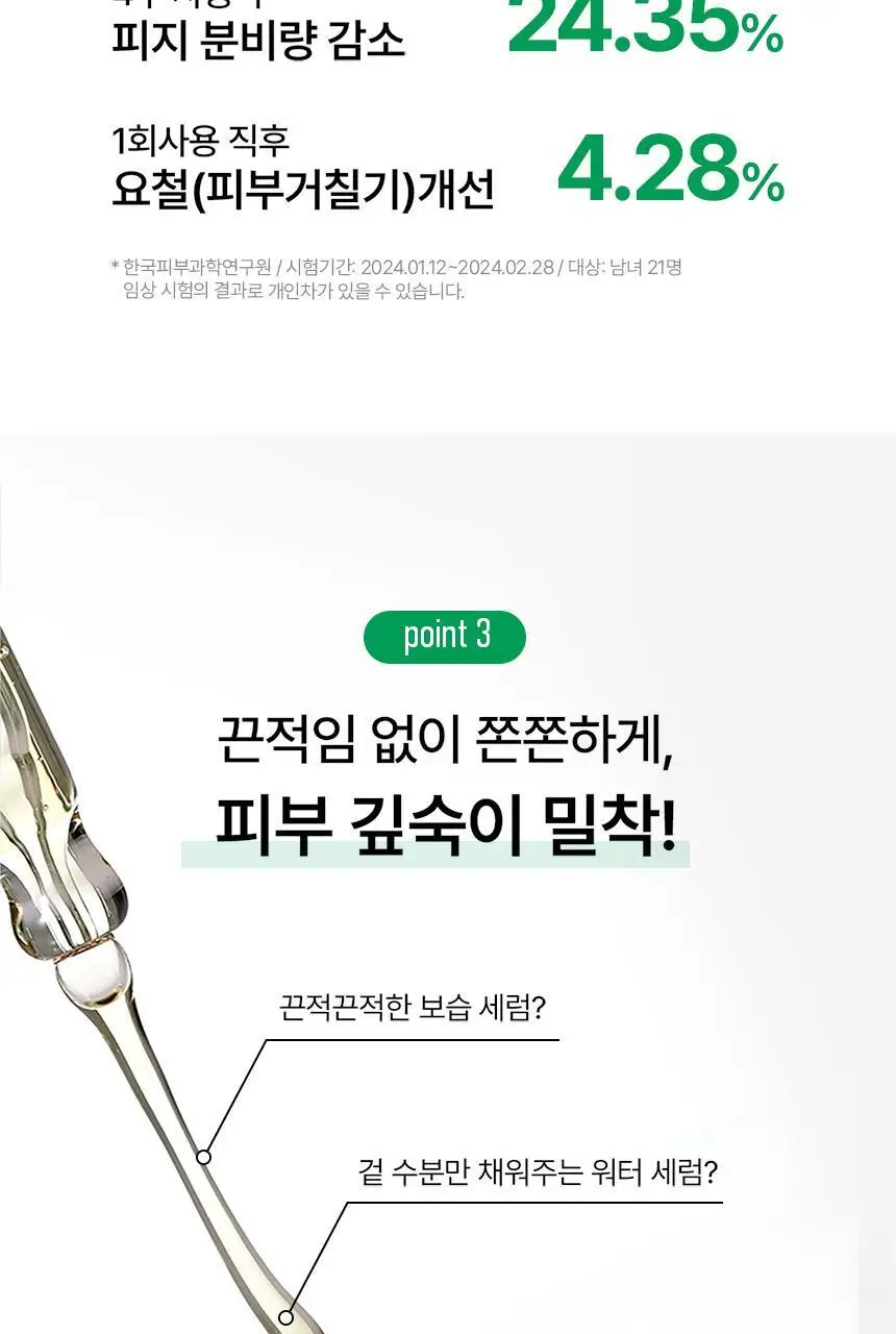 [1등 진정세럼] 파넬 시카마누 92세럼 더블기획(30ml+30ml) 상세페이지 16